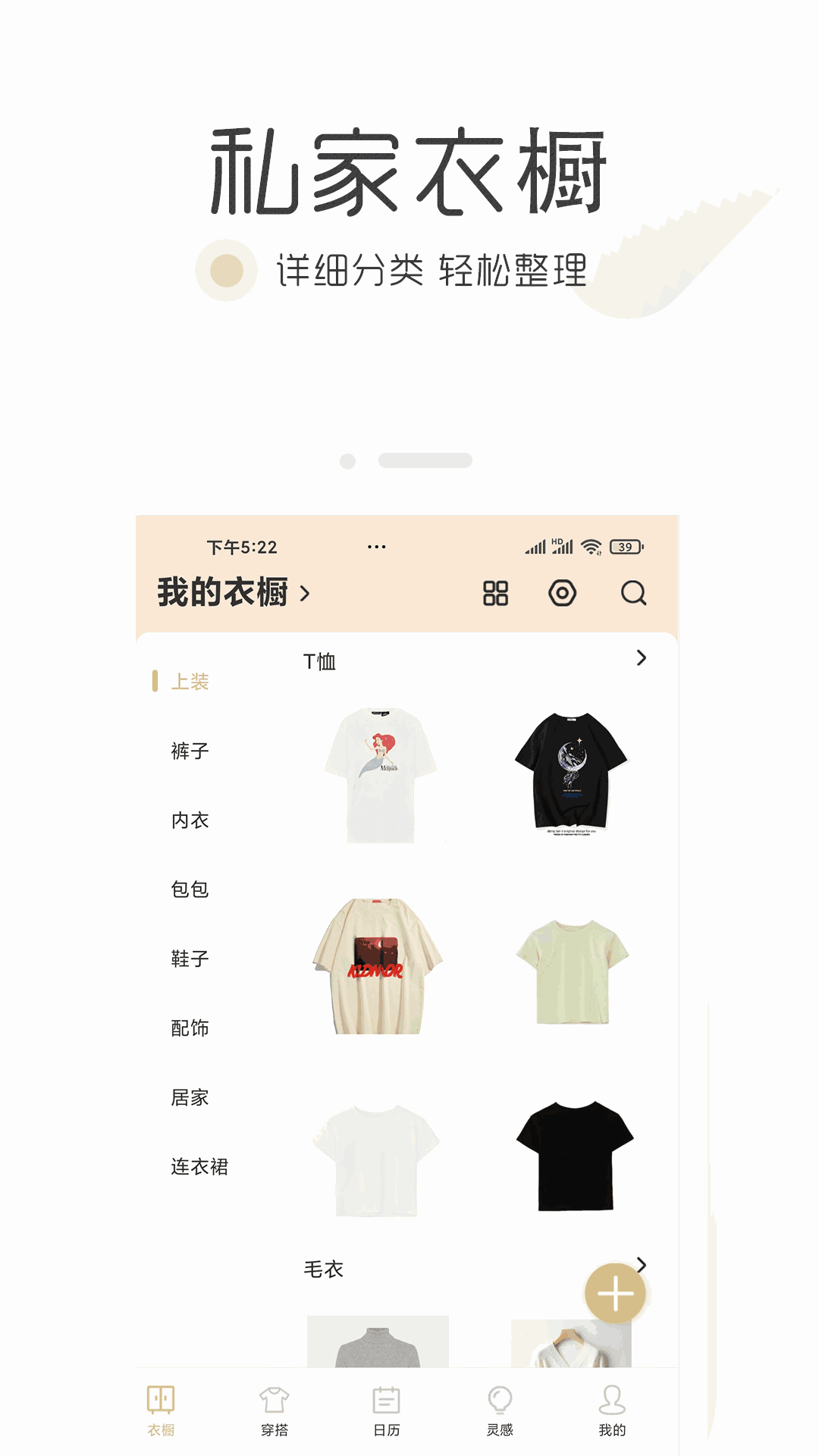 胶囊衣橱