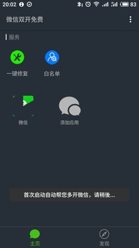 多开分身双开助手