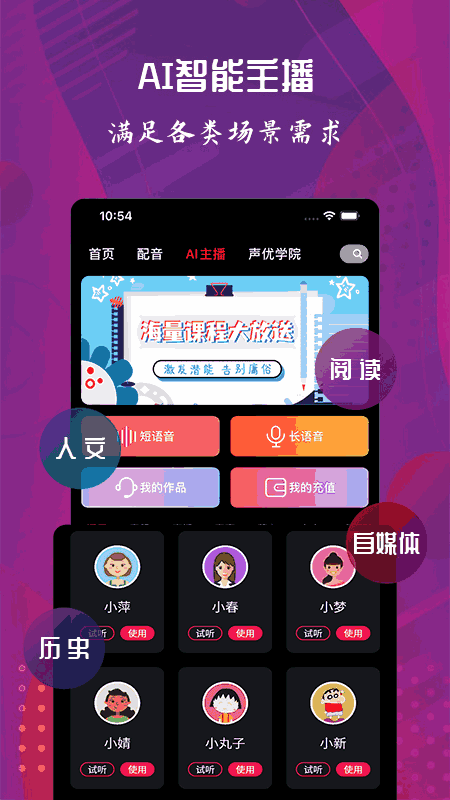配音达人