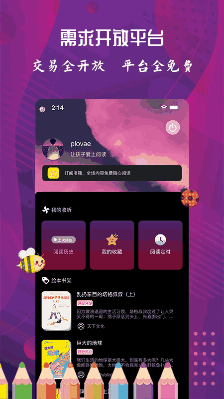 配音达人