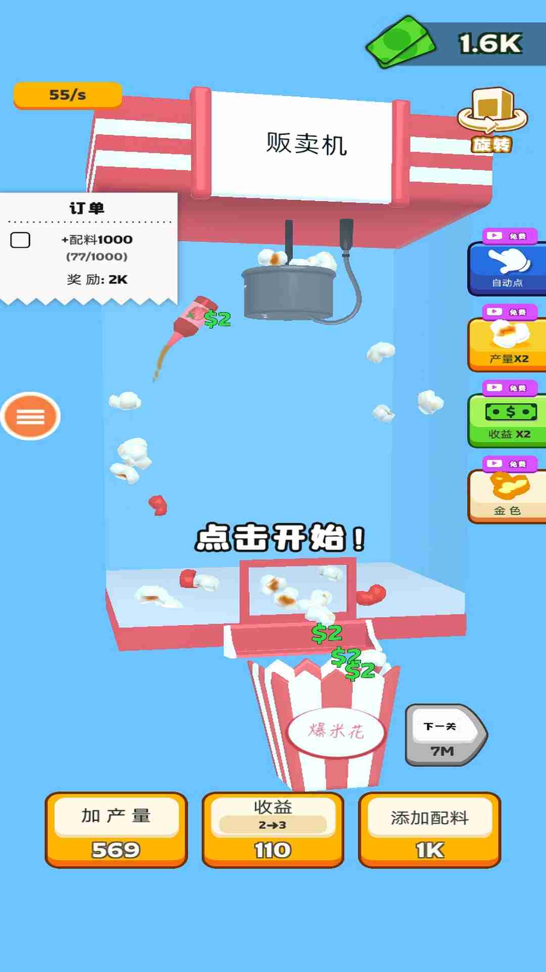 爆米花球