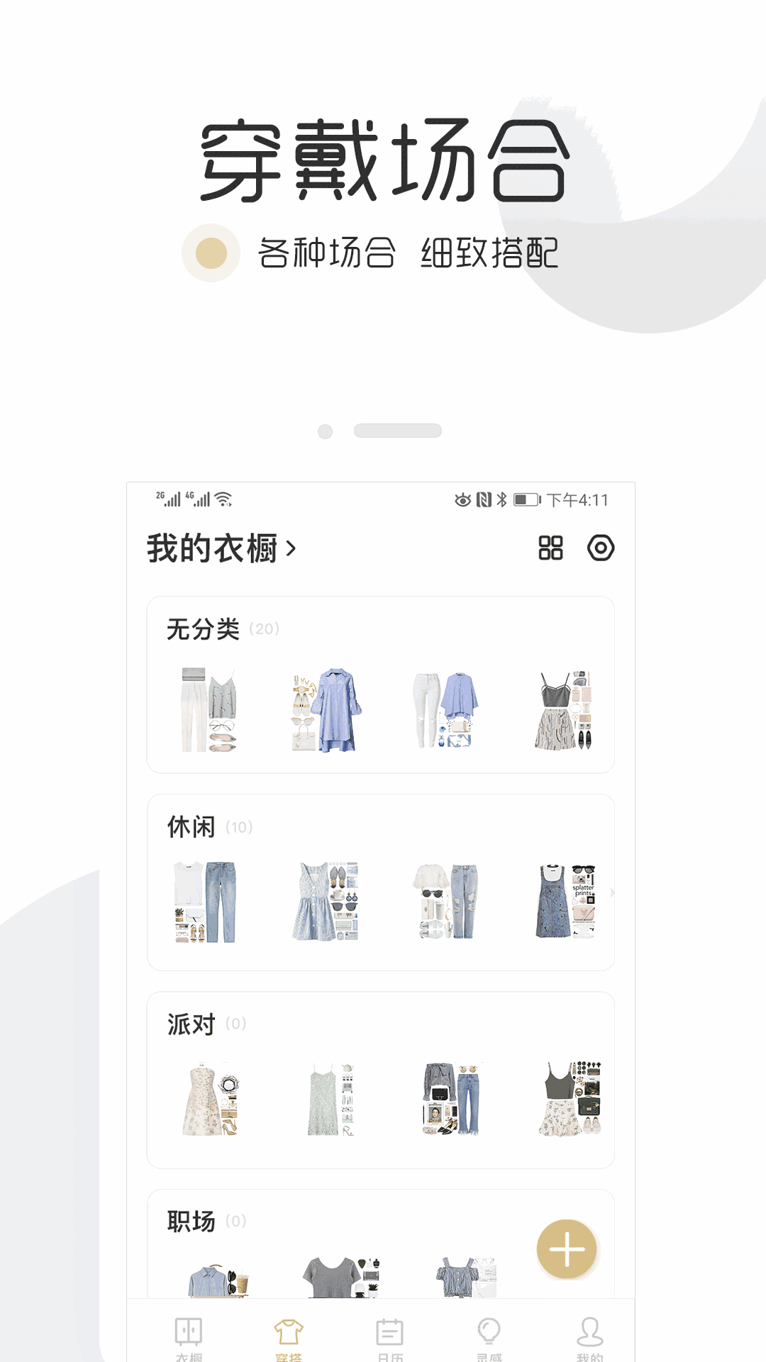 胶囊衣橱