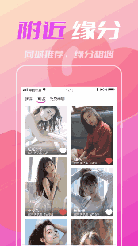 比个心交友