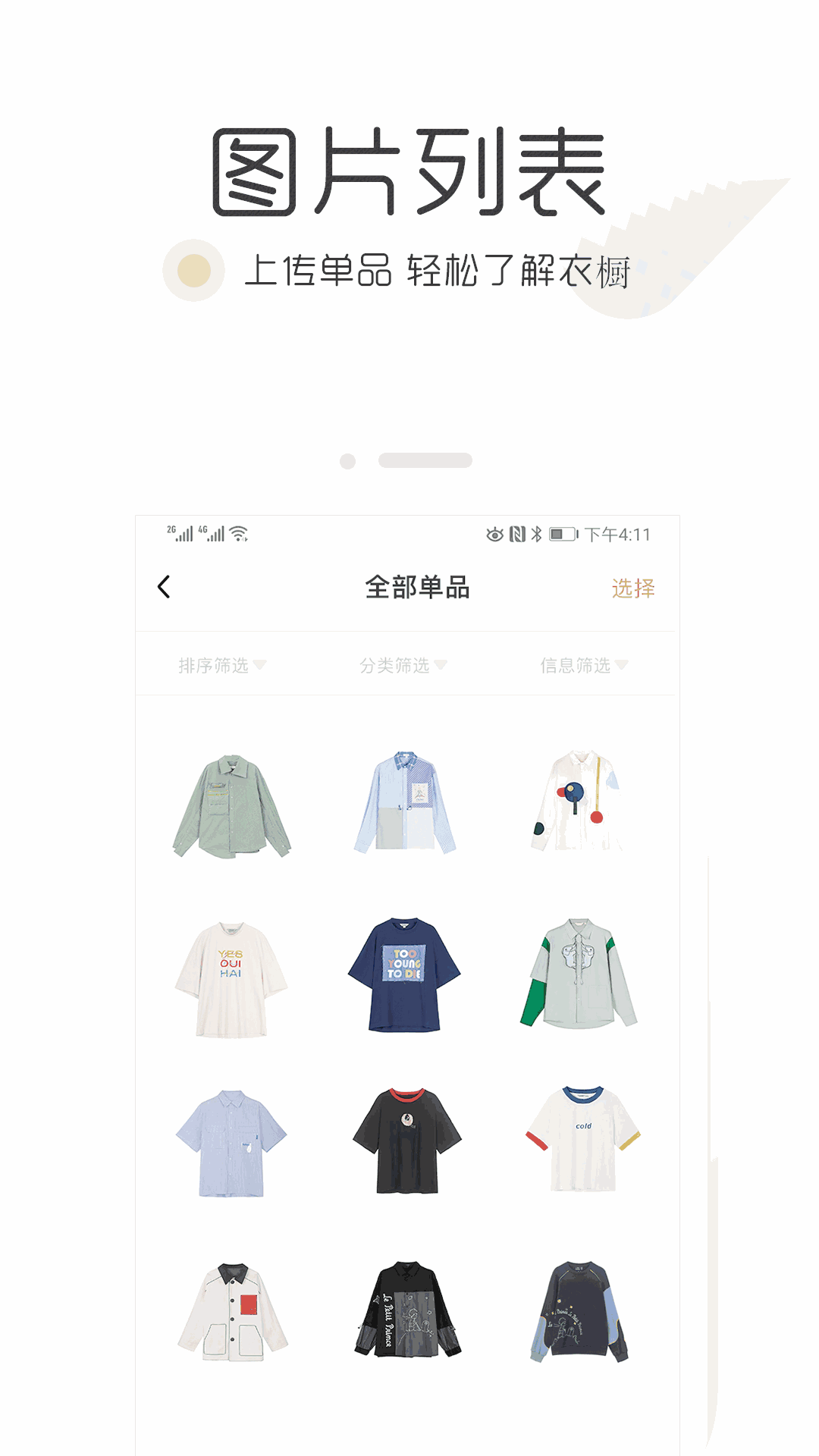 胶囊衣橱