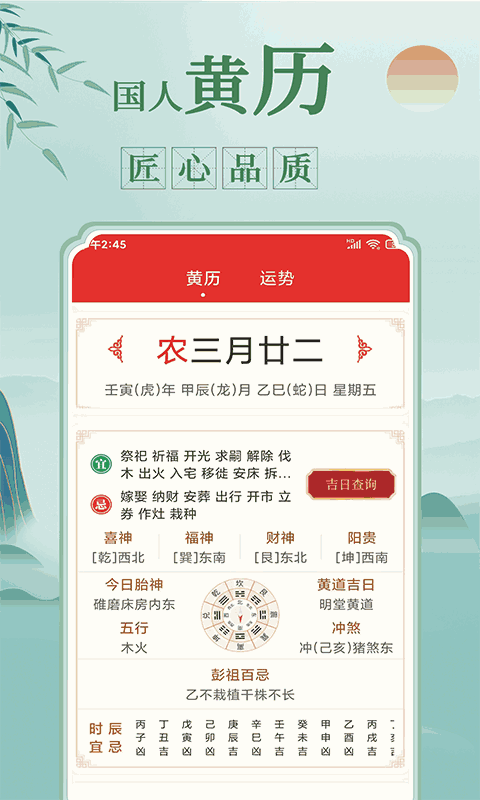祥瑞万年历
