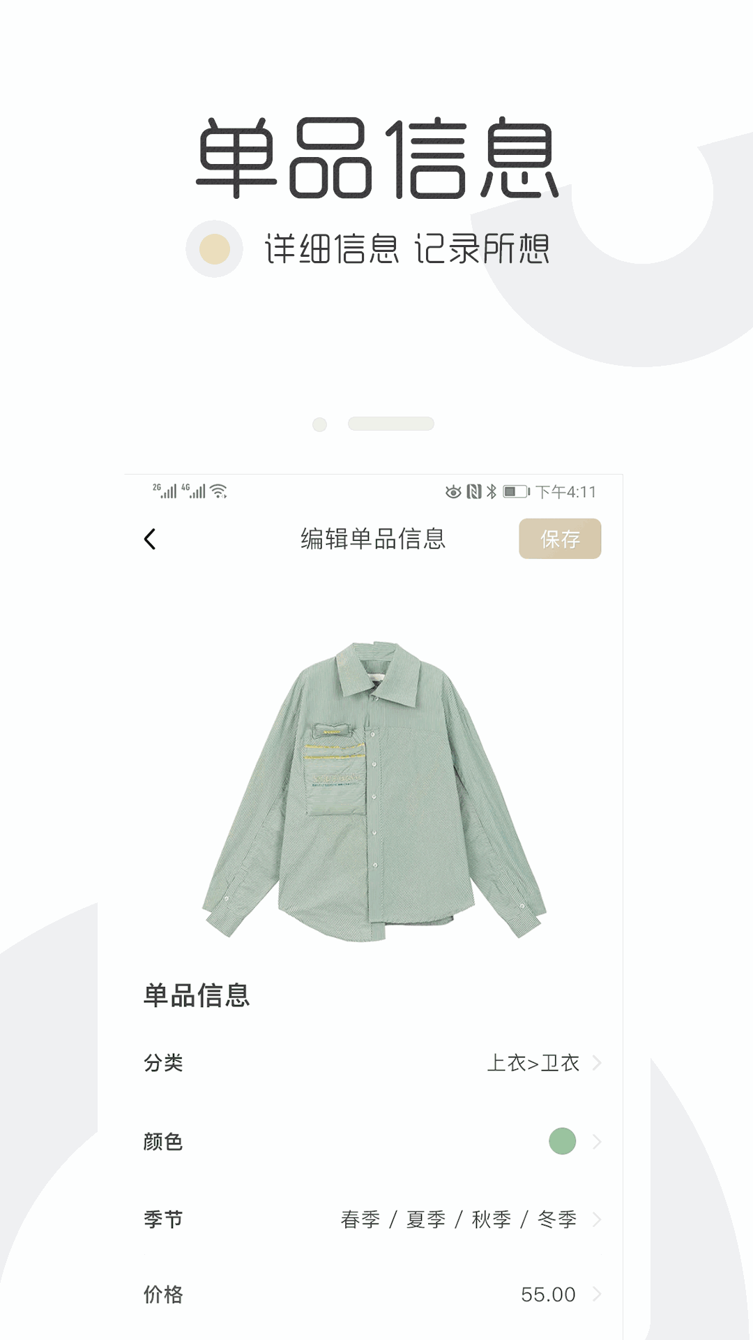 胶囊衣橱