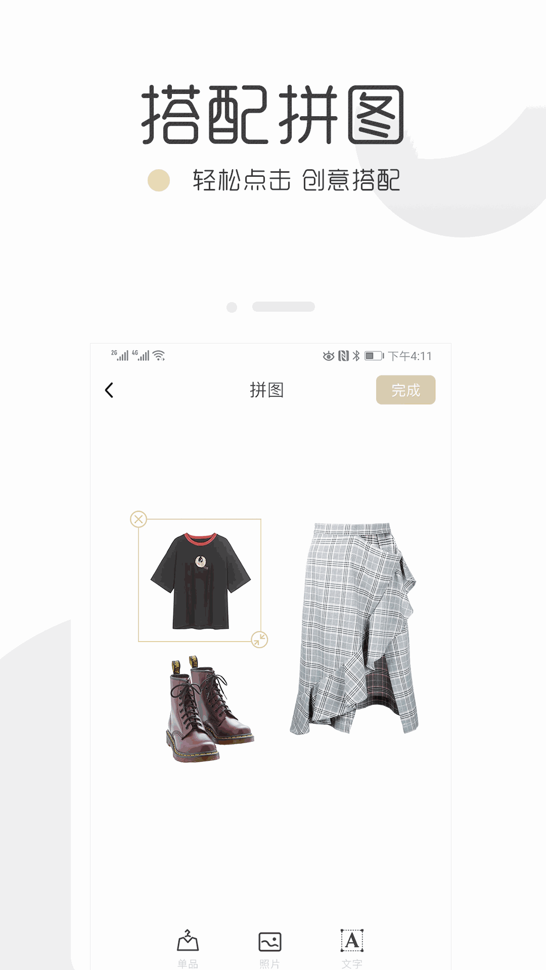 胶囊衣橱
