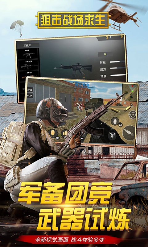 狙击战场求生