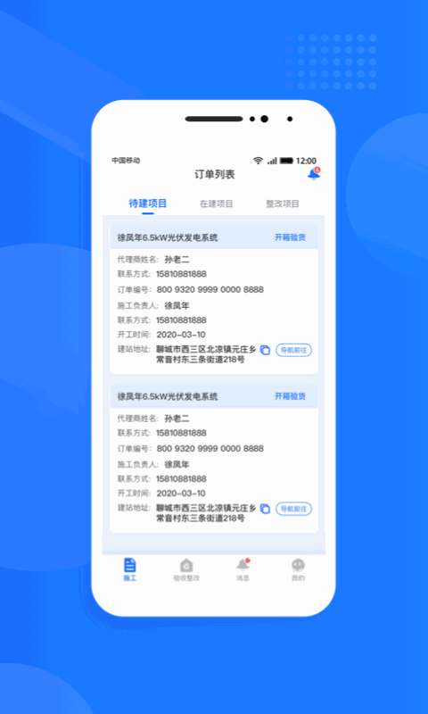 光伏生活服务端